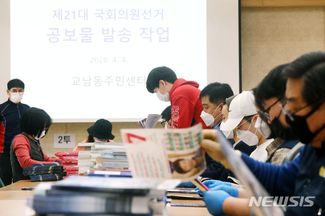 [서울=뉴시스]홍효식 기자 = 교남동주민센터 직원 및 주민들이 4일 오전 서울 종로구 교남동주민센터에서 선거공보 및 투표안내문 발송작업을 하고 있다. 2020.04.04. yesphoto@newsis.com