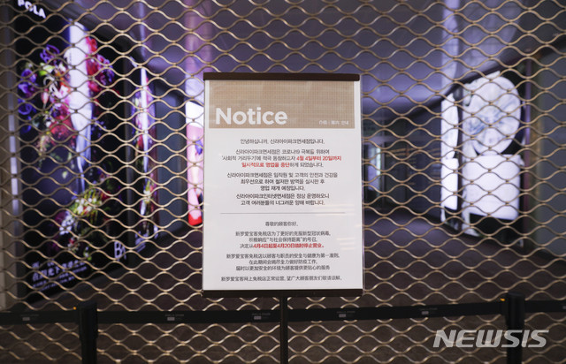 [서울=뉴시스] 박민석 기자 = '사회적 거리 두기'에 동참하기 위해 일시적으로 영업을 중단한다는 내용이 안내문이 지난 5일 서울 용산구 신라아이파크면세점 입구에 부착돼 있다. 2020.04.05. mspark@newsis.com