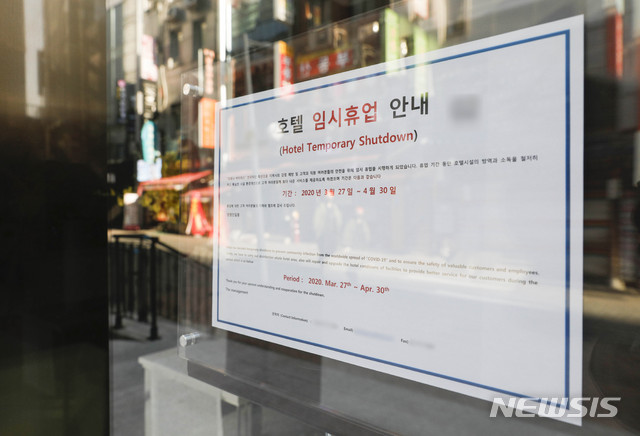 [서울=뉴시스] 박민석 기자 = 신종 코로나바이러스 감염증(코로나19) 여파로 임시 휴업한다는 안내문이 지난 4월 서울 중구 명동의 한 호텔 입구에 부착돼 있다. 2020.04.05. mspark@newsis.com