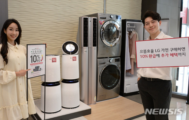 "으뜸효율 LG 가전 구매하면 10% 환급에 캐시백 혜택" 