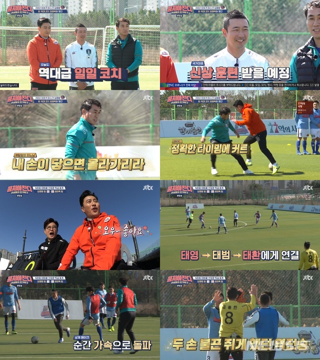 [서울=뉴시스] JTBC 예능 프로그램 '뭉쳐야 찬다' 제40회 (사진=JTBC '뭉쳐야 찬다' 제공) 2020.04.06. photo@newsis.com