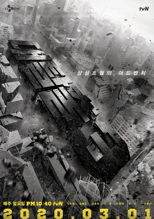 [서울=뉴시스] 대탈출3(사진=tvN 제공) 2020.04.06. photo@newsis.com