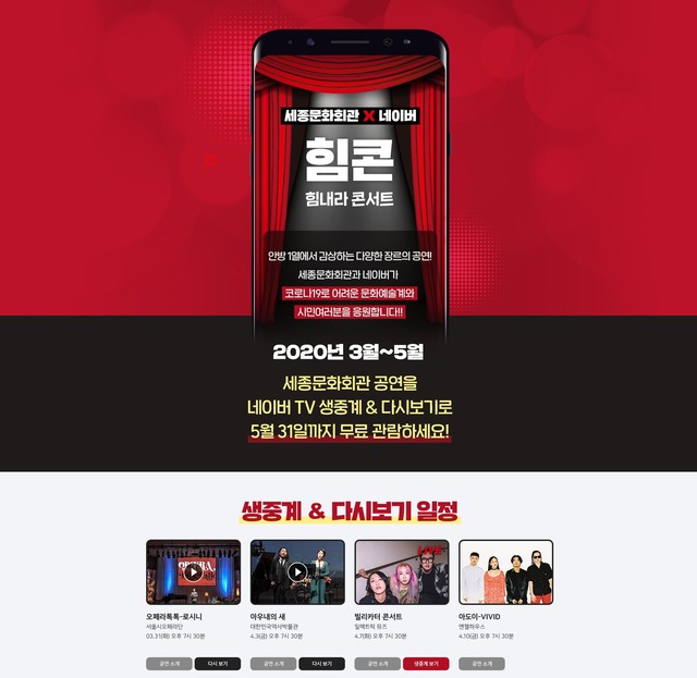 [서울=뉴시스] 힘내라 콘서트. (사진= 세종문화회관 제공) 2020.04.06. realpaper7@newsis.com