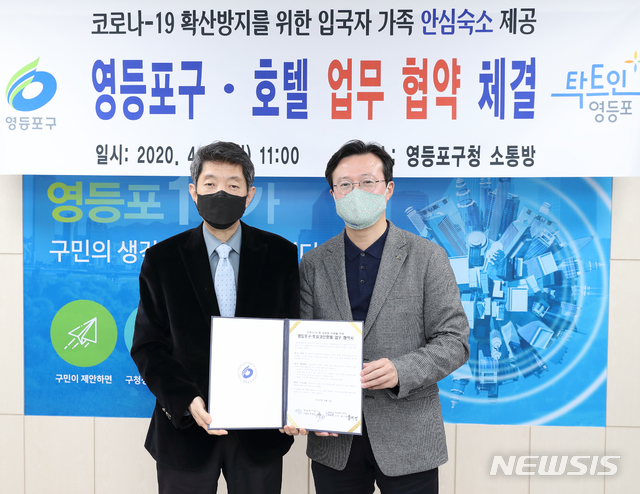 [서울=뉴시스]채현일 서울 영등포구청장(오른쪽)이 홍지명 토요코인 코리아 사장과 6일 오전 구청에서 신종 코로나바이러스 감염증(코로나19) 대응을 위한 업무 협약(MOU)을 맺었다. (사진=영등포구 제공) 2020.04.06. photo@newsis.com