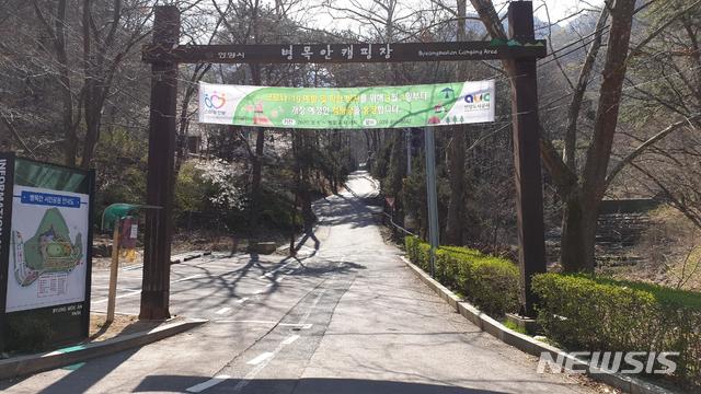 병목안캠핑장 입구