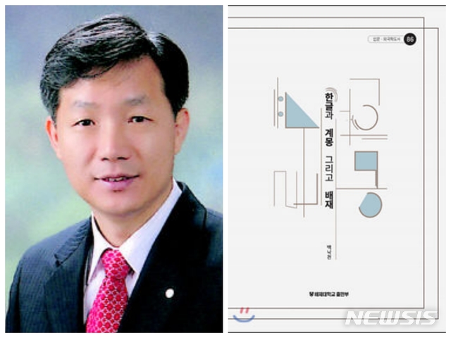 백낙천 국어국문한국어교육학과 교수 