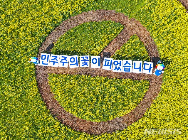 [부산=뉴시스] 부산 강서구선거관리위원회 직원들이 7일 오전 강서구 대저생태공원 유채꽃단지에 조성된 기표풍선 써클에서 제21대 국회의원 선거 투표참여를 독려하는 캠페인을 펼치고 있다. (사진=부산시선관위 제공). 2020.04.07.&nbsp; photo@newsis.com&nbsp; 