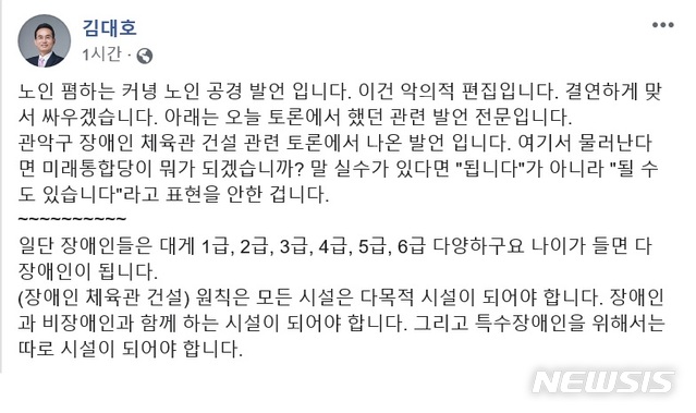  [서울=뉴시스] 미래통합당 소속으로 서울 관악갑에 출마하는 김대호 후보가 7일 당의 제명 결정을 듣고 자신의 페이스북에 올린 게시물