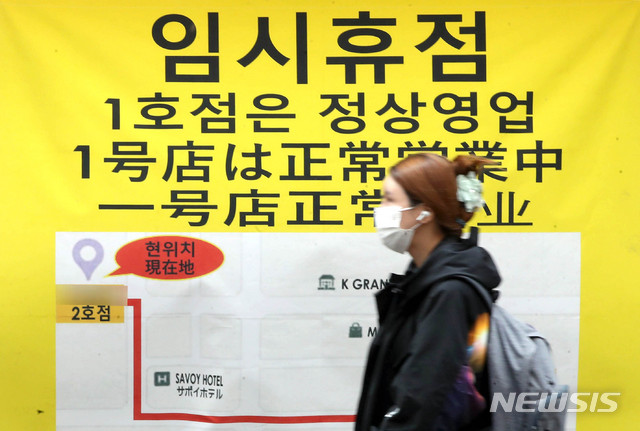 [서울=뉴시스] 고범준 기자 = 글로벌 부동산 전문 컨설팅기업 쿠시먼앤드웨이크필드코리아(C&W)가 7일 발표한 '코로나19가 상업용 부동산 시장에 미치는 영향' 보고서에 따르면 "코로나19 확진자 발생 이후 약 두달간 명동 상권의 매장방문객은 90.6%나 줄었다"고 밝혔다. 사진은 7일 오후 임시 휴업 안내문이 붙은 서울 중구 명동 상점. 2020.04.07. bjko@newsis.com