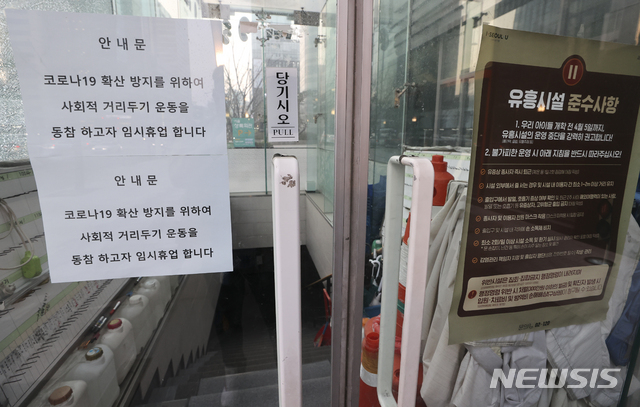 [서울=뉴시스] 최진석 기자 = 7일 오후 강남구 44번째 신종 코로나바이러스 감염증(코로나19) 확진자가 근무했던 서울 강남구 역삼동 유흥주점에 '코로나19 확산 방지를 위해 사회적 거리 운동에 동참하고자 임시휴업한다'는 내용의 안내문이 붙어 있다. 2020.04.07.&nbsp; myjs@newsis.com