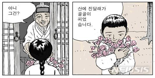  '어린 종이 봄을 가져오다' (만화=정용연)