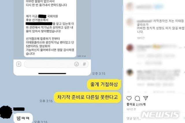 [대구=뉴시스]김정화 기자 = 대구 수성을에 무소속으로 출마한 홍준표 전 자유한국당 대표가 ‘이태원 클라쓰’ 주인공을 차용해 홍보물로 제작했지만, 원작자의 우려로 자진 삭제했다. (사진 = 조광진 작가 인스타그램 갈무리) 2020.04.08. photo@newsis.com