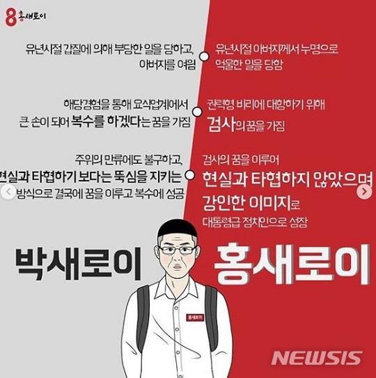 [대구=뉴시스]김정화 기자 = 대구 수성을에 무소속으로 출마한 홍준표 전 자유한국당 대표가 ‘이태원 클라쓰’ 주인공을 차용해 홍보물로 제작했지만, 원작자의 우려로 자진 삭제했다. 사진은 현재 삭제된 상태. (사진 = 홍준표 전 대표 인스타그램 갈무리) 2020.04.08. photo@newsis.com