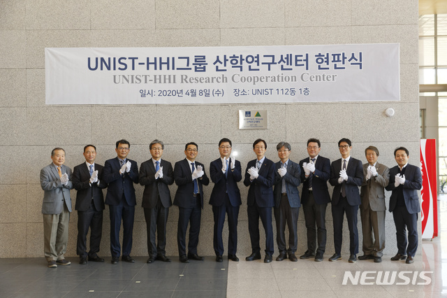 [울산=뉴시스] 구미현 기자 = UNIST(울산과학기술원)와 한국조선해양은 8일 대학본부에서 산학연구센터 개소를 기념하는 현판식을 진행했다. 2020.04.08. (사진=UNIST 제공)photo@newsis.com