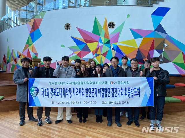 대구한의대, 취약주거 환경개선 경북도지사상 수상