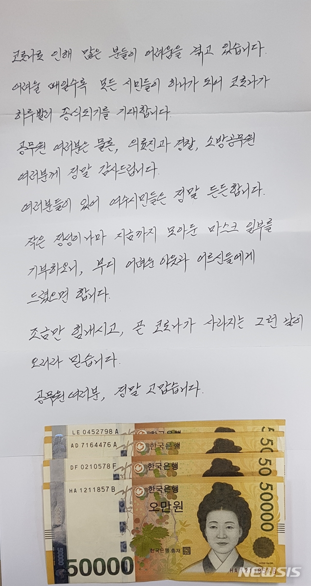 [여수=뉴시스]김석훈 기자 = 전남 여수시 여서동주민센터(동장 조민수)는 익명의 기부자가 어려운 이웃을 위해 써달라며 마스크 48매와 현금 20만 원을 넣은 상자를 두고 갔다고 8일 밝혔다. (사진=여수시청 제공) 2020.04.08.&nbsp; photo@newsis.com