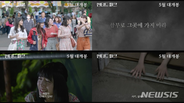 [서울=뉴시스]영화 '헌티드 파크'(사진=삼백상회 제공)2020.04.08 photo@newsis.com