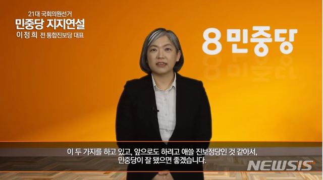 [서울=뉴시스] 사진 =민중당 유튜브 채널 '민중당 진보TV' 캡처