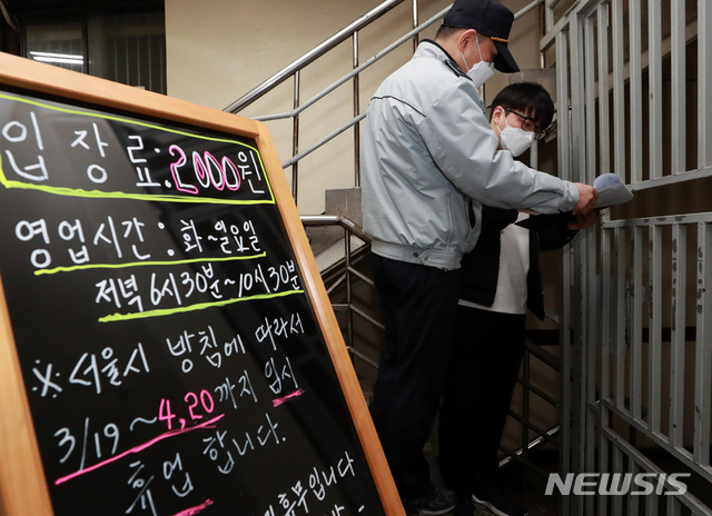 [서울=뉴시스] 이영환 기자 = 서울시가 룸살롱, 클럽, 콜라텍 등 유흥업소에 대해 19일 까지 집합금지 명령을 내린 8일 오후 서울 성동구의 한 콜라텍에서 성동구청 직원과 경찰이 휴업 관련 현장 점검을 하고 있다. 2020.04.08.&nbsp;&nbsp; 20hwan@newsis.com