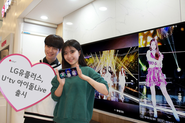 "아이돌 직캠을 TV로 본다"…U+tv 아이돌Live 서비스 출시 
