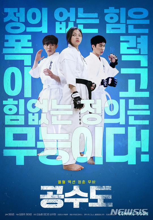 [서울=뉴시스]영화 '공수도'(사진=그노스 제공)2020.04.09 photo@newsis.com