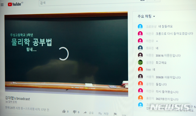 [청주=뉴시스] 인진연 기자 = 고등학교 3학년과 중학교 3학년이 온라인 개학(등교)를 시작한 9일, 충북 청주 주성고등학교 김대협 교사가 원격수업을 하는 중 연결이 고르지 않아 화면이 끊기고 있다. 2020.04.09. inphoto@newsis.com