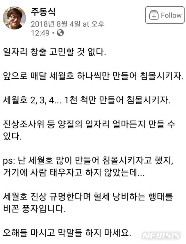 [서울=뉴시스]주동식 미래통합당 후보가 지난 2018년 8월 자신의 페이스북에 게재한 게시물.(사진=주동식 후보 페이스북 캡처)