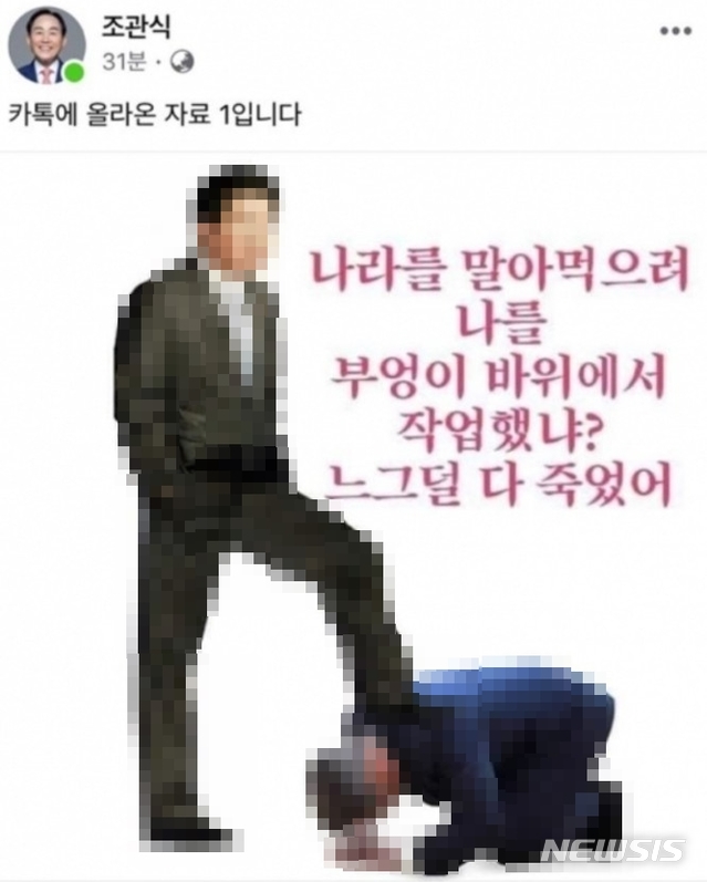 조관식 미래통합당 세종을 김병준 후보 공동선대위원장이 자신의 SNS에 올렸다가 삭제한 게시물(사진 = 더불어민주당 세종시당)