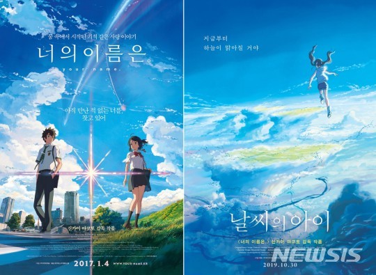 [서울=뉴시스]'너의 이름은', 날씨의 아이' 포스터(사진=미이더캐슬 제공) 2020.04.09 photo@newsis.com