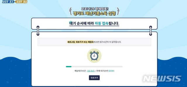 경기도 재난기본소득 직접 신청해 봤다, 그랬더니···