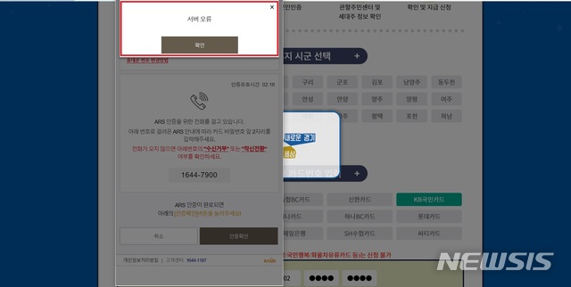 [수원=뉴시스] 박다예 기자 = '경기도 재난기본소득 신청 홈페이지' 본인확인 단계서 나타난 '서버 오류'. 2020.04.09 (사진 = 경기도 재난기본소득 신청 홈페이지 캡처) photo@newsis.com 