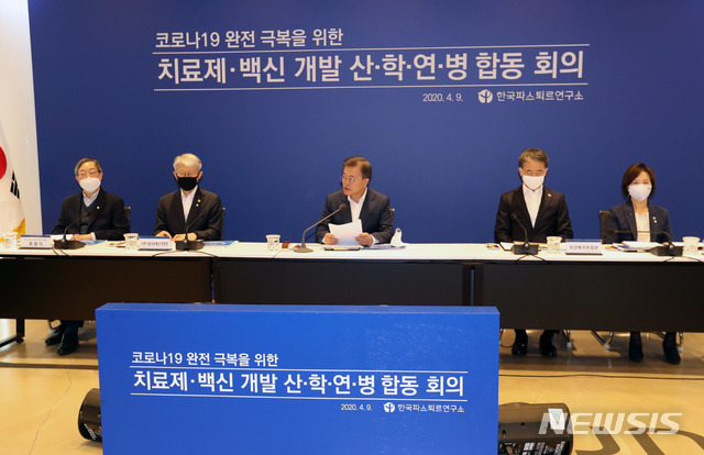 [성남=뉴시스]박영태 기자 = 문재인 대통령이 9일 오전 경기도 성남에 위치한 한국파스퇴르연구소에서 열린 신종 코로나바이러스 감염증(코로나19) 치료제·백신 개발 산업계·학계·연구소·병원 합동 회의에 참석해 발언을 하고 있다. 2020.04.09. since1999@newsis.com