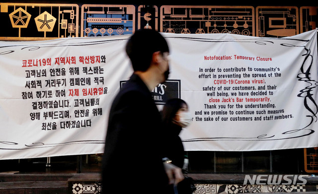 [서울=뉴시스]김병문 기자 = 9일 오후 서울 용산구 이태원 세계음식거리의 한 술집에 신종 코로나바이러스 감염증(코로나19) 확산 방지와 사회적 거리두기 캠페인 참여를 위한 자체 임시휴업 안내 현수막이 붙어 있다. 용산구는 "이태원로 소재 일반음식점 잭스바 종업원 중 1명이 지난 4일 양성 판정을 받았다"고 밝혔다. 2020.04.09. dadazon@newsis.com