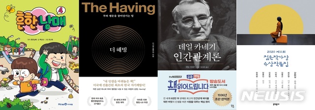 [서울=뉴시스]4월 2주차 베스트셀러 관련 도서. (사진 = 미래엔아이세움, 수오서재, 현대지성, 문학동네 제공) 2020.04.10.photo@newsis.com