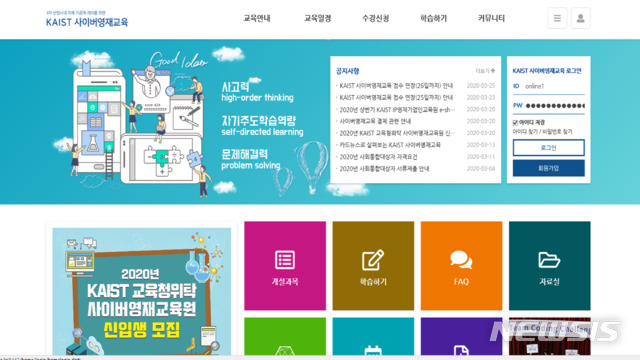 대구창의융합교육원, KAIST 사이버영재교육원 모집