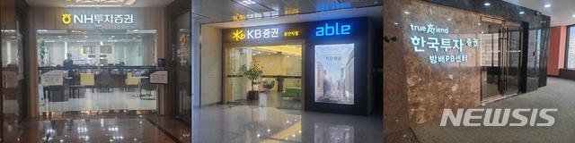[서울=뉴시스]류병화 기자 = NH투자증권 방배WM지점, KB증권 용산지점, 한국투자증권 방배PB센터 전경. 2020.04.10. hwahwa@newsis.com
