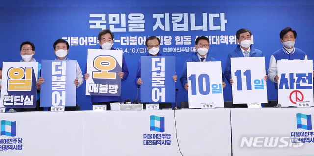 [대전=뉴시스] 김진아 기자 = 더불어민주당 이해찬, 이낙연 공동상임선대위원장과 더불어시민당 우희종, 이종걸 더불어시민당 상임선대위원장을 비롯한 참석자들이 10일 대전 중구 더불어민주당 대전시당에서 열린 더불어민주당-더불어시민당 합동 선거대책위원회에서 사전투표 캠페인을 하고 있다. 2020.04.10.&nbsp; bluesoda@newsis.com
