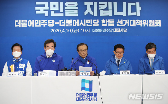 [대전=뉴시스] 김진아 기자 = 이해찬 더불어민주당 공동상임선대위원장이 10일 대전 중구 더불어민주당 대전시당에서 열린 더불어민주당-더불어시민당 합동 선거대책위원회에서 발언을 하고 있다. 2020.04.10. bluesoda@newsis.com