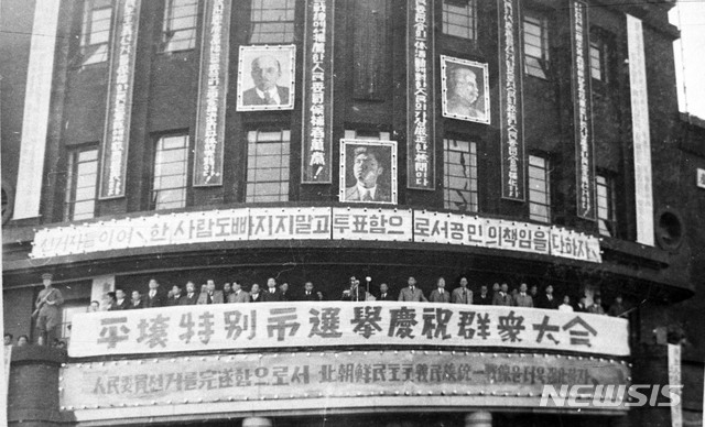 [서울=뉴시스] 1946년 11월 3일 도·시·군인민위원회 위원선거를 마친 후 북한은 대대적인 경축행사를 진행했다. 사진은 평양서 열린 ‘평양특별시선거경축군중대회’의 주석단 모습이다. (사진=미디어한국학 제공) 2020.04.12. photo@newsis.com