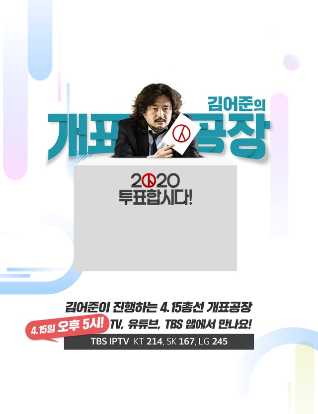 [서울=뉴시스] 김어준(사진=TBS 제공) 2020.04.13. photo@newsis.com