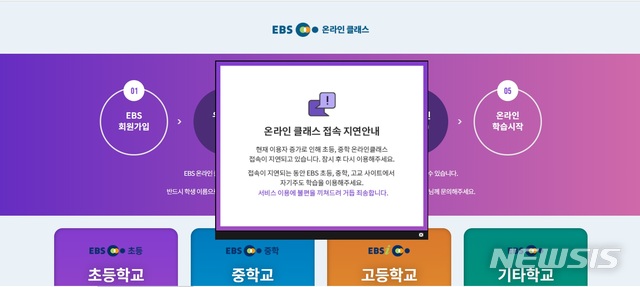 [서울=뉴시스]온라인 개학 사흘째인 13일 오전 원격수업 학습관리시스템(LMS)인 EBS 온라인 클래스에 25만명이 몰리자 접속에 또다시 장애가 발생했다. 사진은 이날 오전 11시께 EBS 온라인클래스 누리집. (사진=EBS 온라인클래스 캡쳐). 2020.04.13.photo@newsis.com