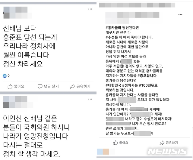 [대구=뉴시스] 13일 오전 홍준표 후보에 위협을 가한 혐의로 추정되는 한 남성이 페이스북 등에 이인선 후보를 비방하는 글(왼쪽)과 홍준표 후보를 비난하는 글(오른쪽)을 올렸다. (사진=페이스북 등 캡처) 2020.04.13. photo@newsis.com