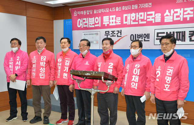 [울산=뉴시스] 배병수 기자 = 미래통합당 울산지역 후보자들이 13일 오전 울산시의회 프레스센터에서 합동기자회견을 열고 유권자들에게 지지를 호소하고 있다. 2020.04.13. bbs@newsis.com