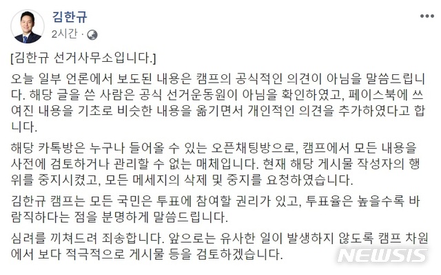 [서울=뉴시스]사진 = 김한규 후보 페이스북 캡쳐 