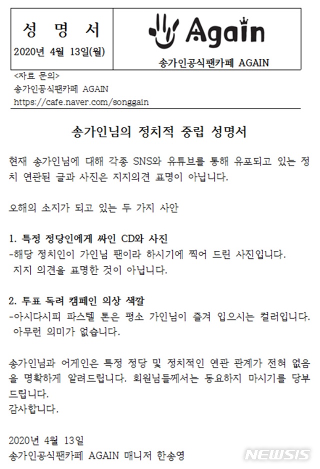 [서울=뉴시스] (사진=송가인 공식 팬카페 화면 캡처) 2020.04.13. photo@newsis.com 