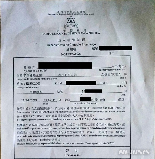 [서울=뉴시스]지난해 3월께 마카오 치안경찰국 출입경관제청이 중국 춘추항공에 보낸 공문의 일부. 당시 마카오 당국은 인터폴 적색수배 중인 수원여객 재무이사 출신 김모(42)씨가 타고 온 여객기 항공사 춘추항공 측에 '김씨를 다시 데리고 출국하라'는 내용의 공문을 보낸 것으로 파악됐다. 주 홍콩 대한민국 총영사관 측은 마카오 당국으로부터 이같은 공문을 받진 못했지만, 춘추항공으로부터 해당 공문을 받은 적이 있다고 밝혔다. 2020.4.13(사진=제보자 제공)&nbsp;&nbsp; photo@newsis.com 