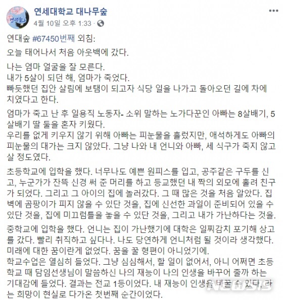 [서울=뉴시스] 지난 10일 연세대 페이스북 페이지 '대나무숲'에 올라온 이 학교 의대 합격기. 이 글은 14일 오전 기준 약 4만4000명의 공감을 얻고 약 1만1000개의 댓글이 달렸다. 2002.04.14. (사진 = 연세대 대나무숲 갈무리)