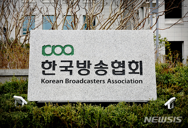 [서울=뉴시스] 한국방송협회 표지석 (사진=한국방송협회 제공) 2020.04.14. photo@newsis.com