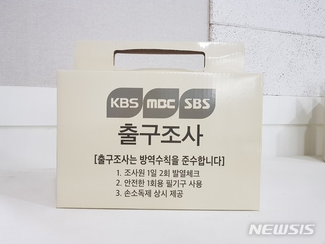 [서울=뉴시스] 한국방송협회 산하 방송사공동예측조사위원회 제21대 국회의원 선거 출구조사 (사진=한국방송협회 제공) 2020.04.14. photo@newsis.com 