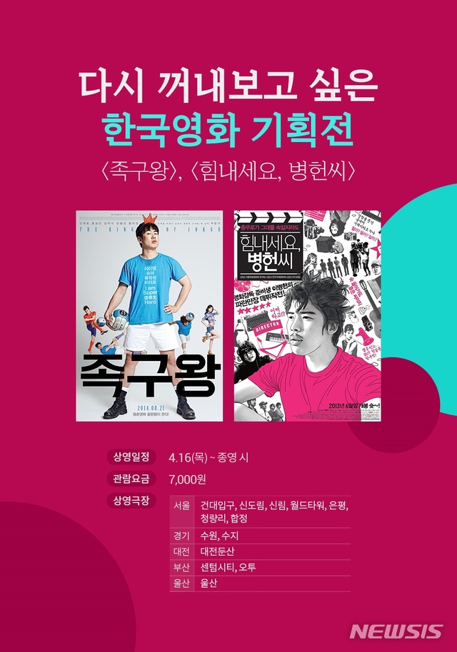 [서울=뉴시스] 롯데컬처웍스가 '다시 꺼내보고 싶은 한국영화 기획전'을 개최한다. (사진=롯데컬처웍스 제공) 2020.04.14. photo@newsis.com 